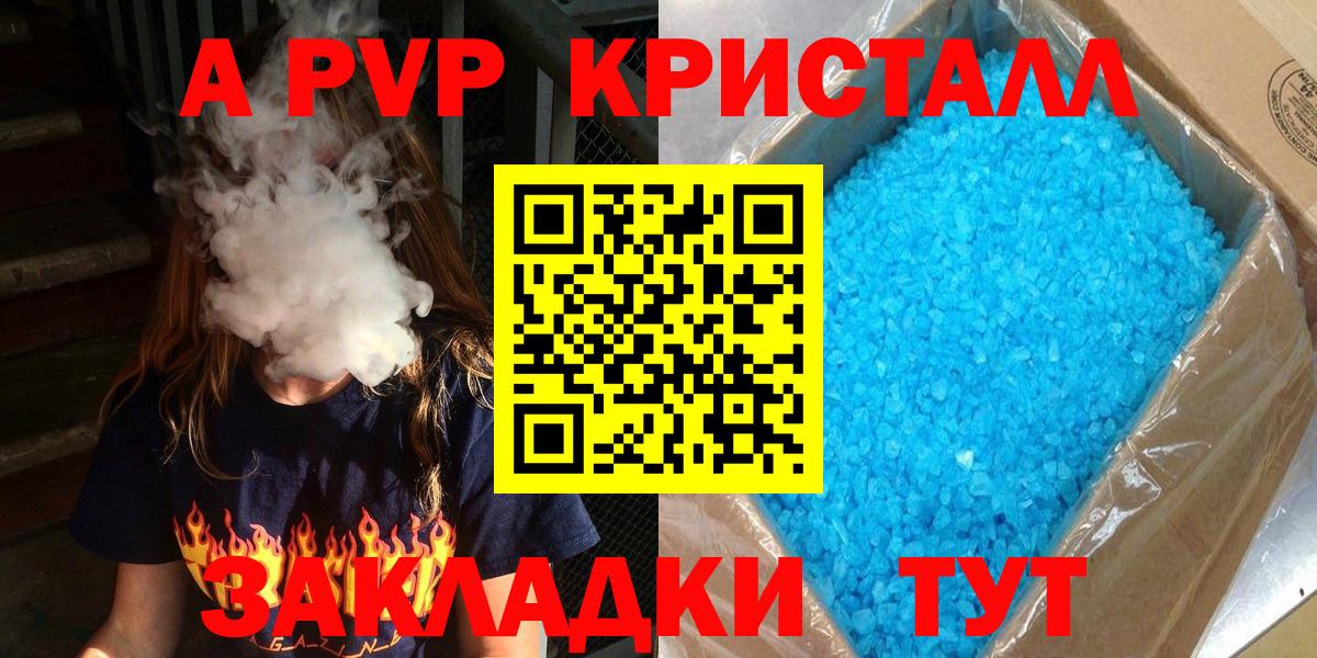 APVP СК  Альфа ПВП кристаллы  Вход с VPN  Alpha PVP  Усть-Илимск 