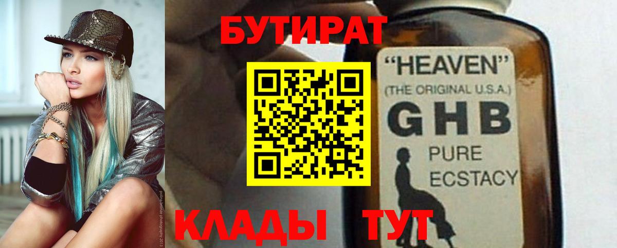 БУТИРАТ GHB  Вход с VPN  Усть-Илимск 