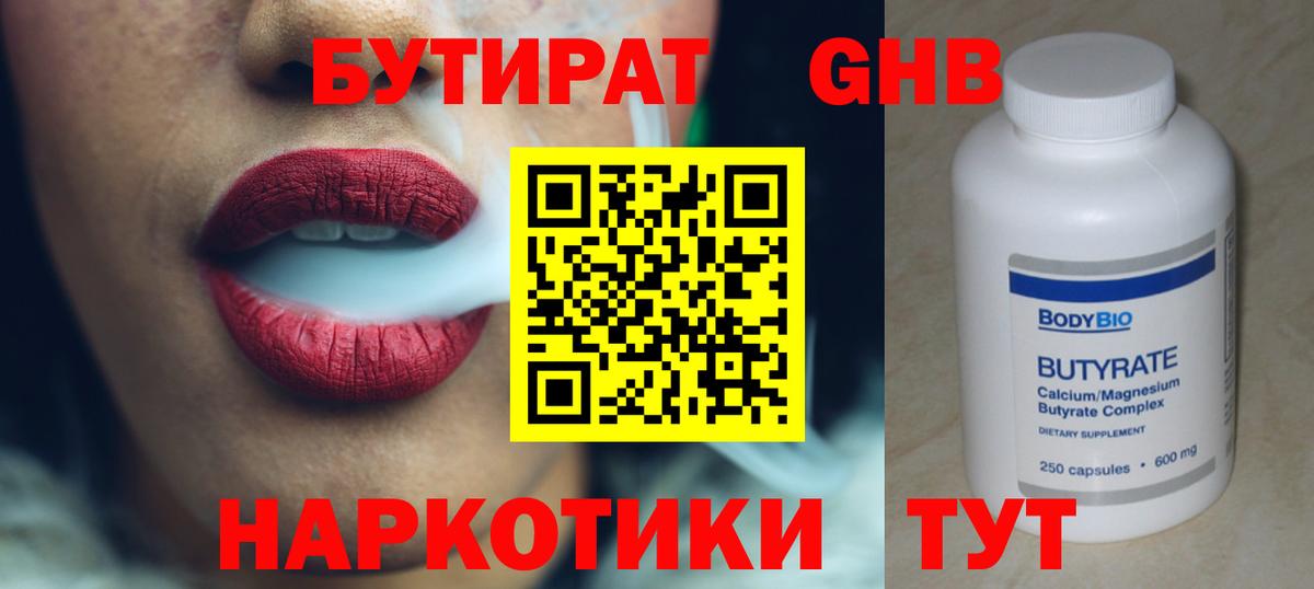 Бутират оксана Усть-Илимск