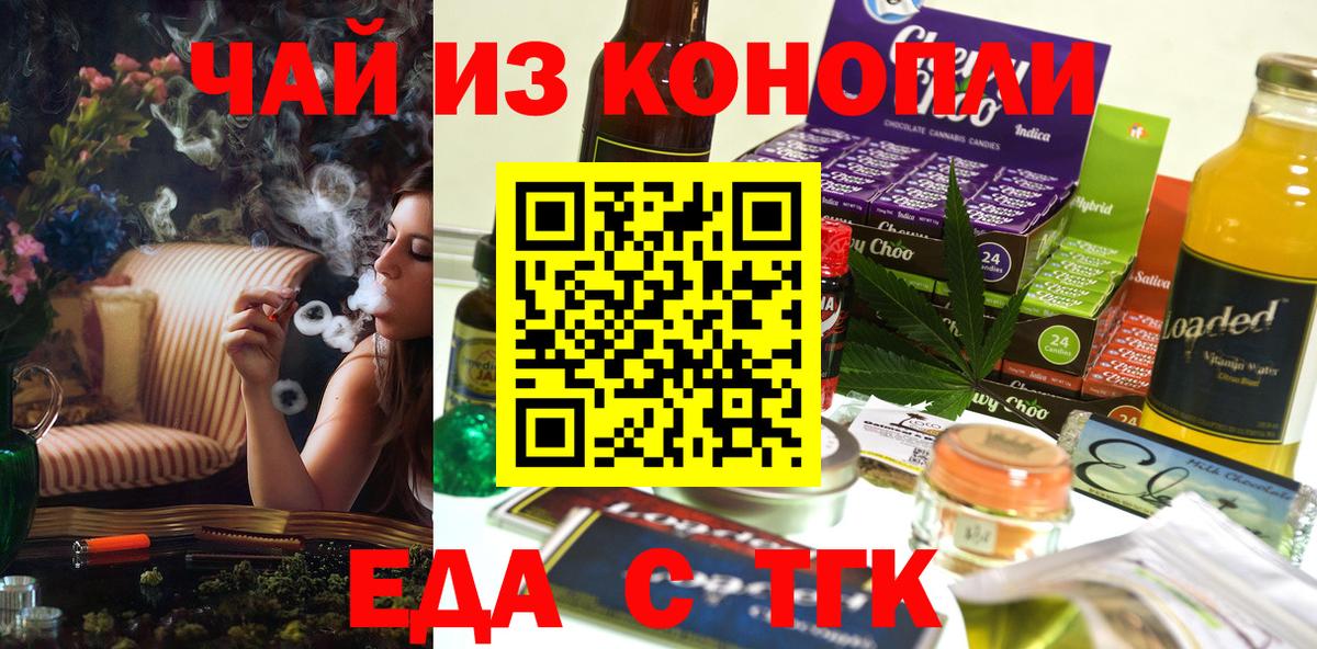 Усть-Илимск  Печенье с ТГК конопля  Вход с VPN 