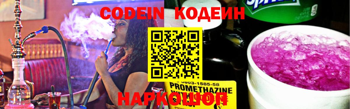 Кодеин Purple Drank  Codein Purple Drank  Вход с VPN  Усть-Илимск 