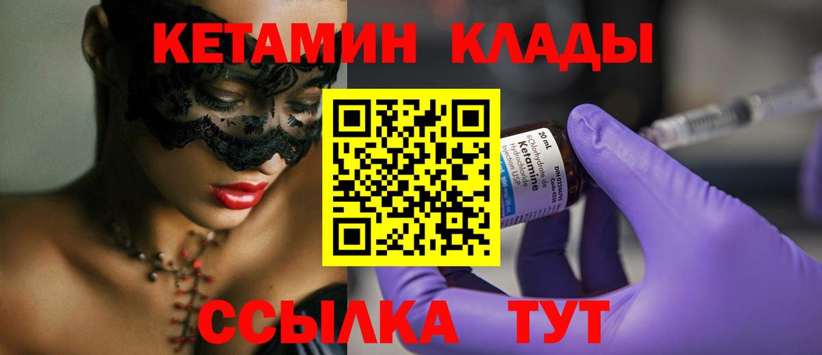 Усть-Илимск  КЕТАМИН ketamine  Вход с VPN 
