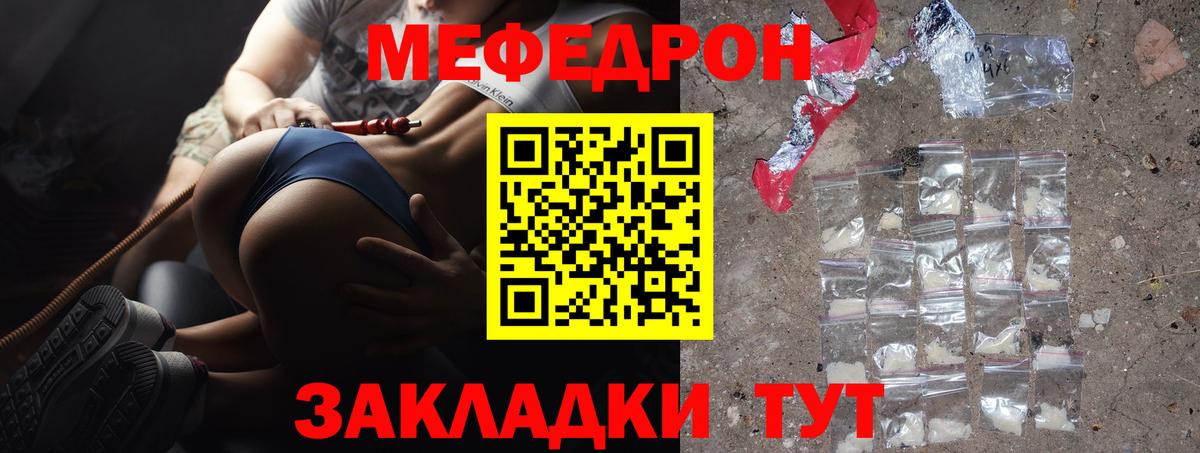 МЕФ  МЕФ мука  Усть-Илимск  даркнет сайт  МЯУ-МЯУ 4 MMC  Вход с VPN 